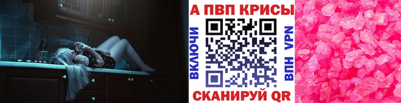 APVP кристаллы  блэк спрут онион  Первомайск  дарнет шоп 