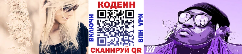продажа наркотиков Первомайск Кодеиновый сироп Lean Purple Drank